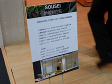 「SOUSEI」（地域材開発プロジｴクト）　大川夏の彩展