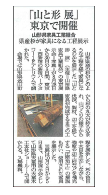 家具新聞9/2号掲載