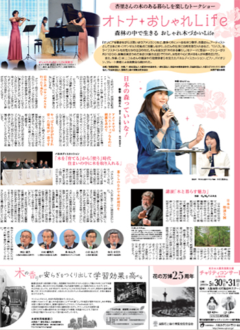 オトナ★おしゃれLife　採録紙面　全15段　産経新聞大阪本社版　夕刊