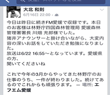 番組告知 Facebookより